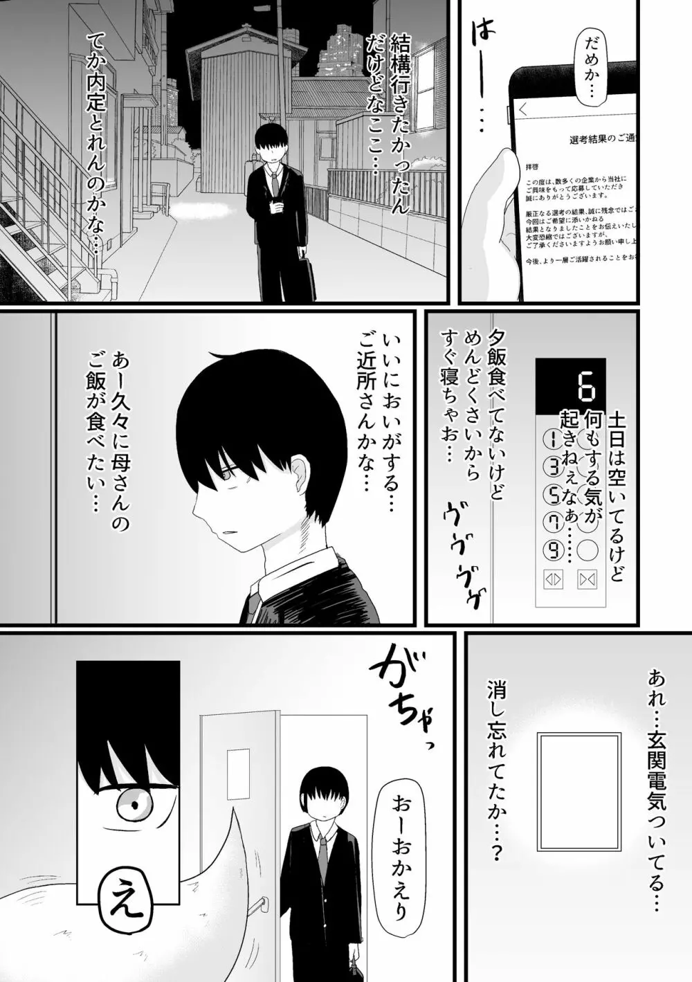 ロリババお義母さんは押しに弱い 1 - page114