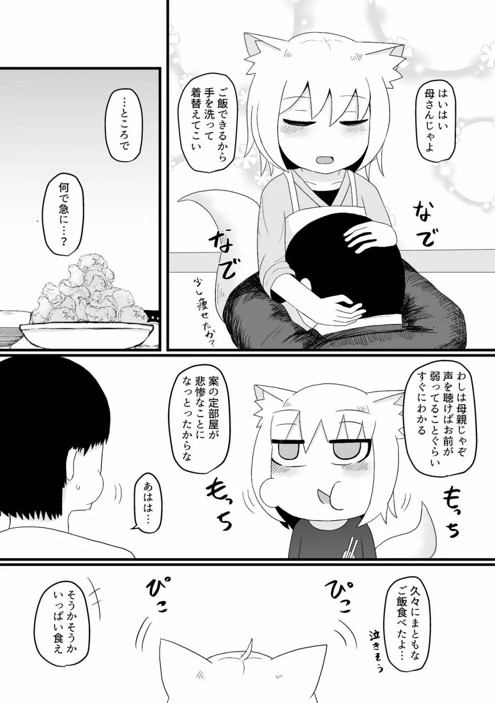 ロリババお義母さんは押しに弱い 1 - page116