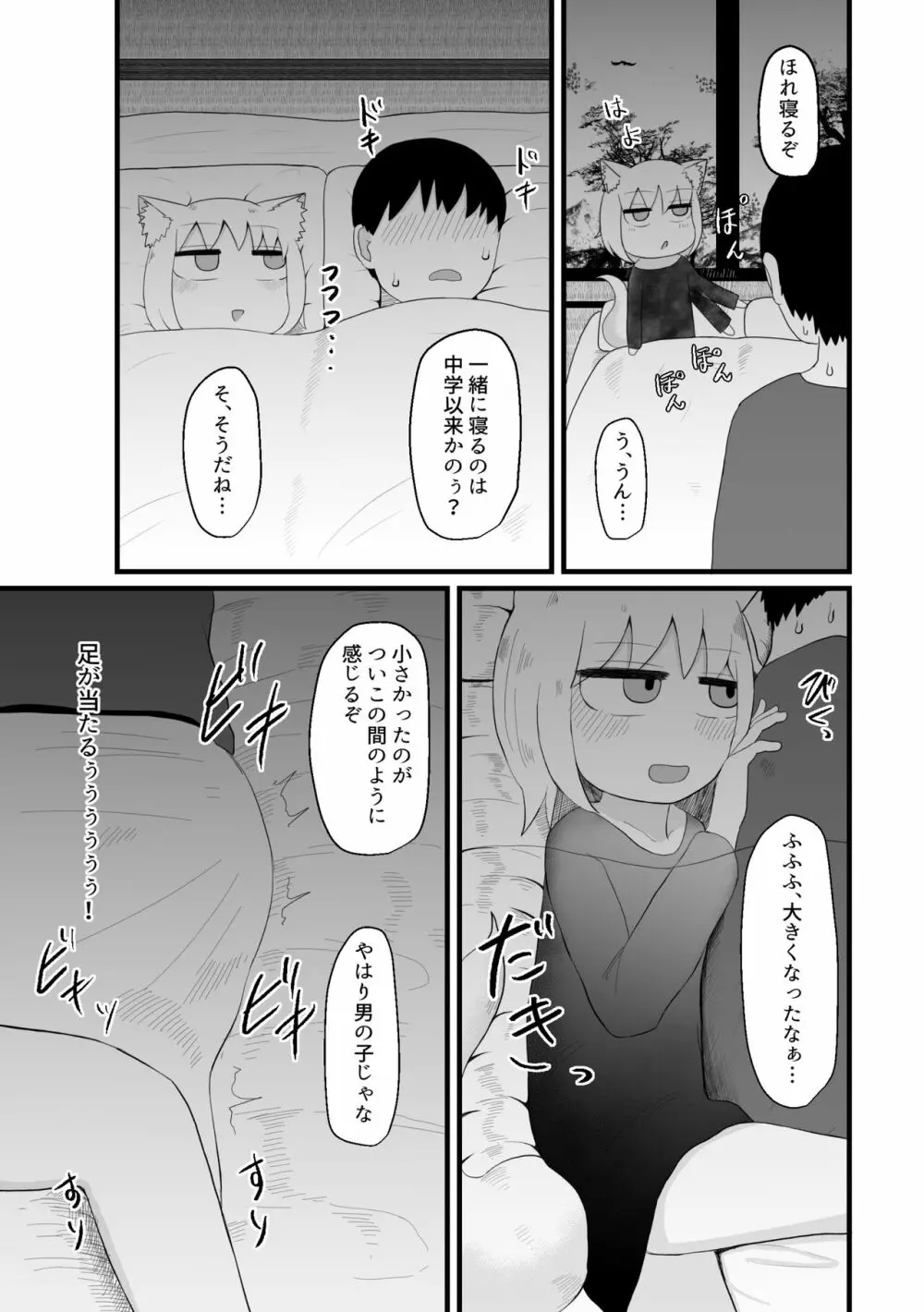 ロリババお義母さんは押しに弱い 1 - page13