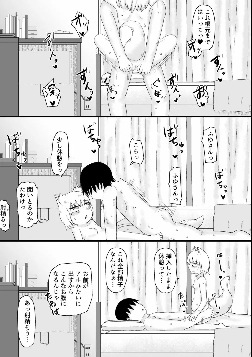 ロリババお義母さんは押しに弱い 1 - page143