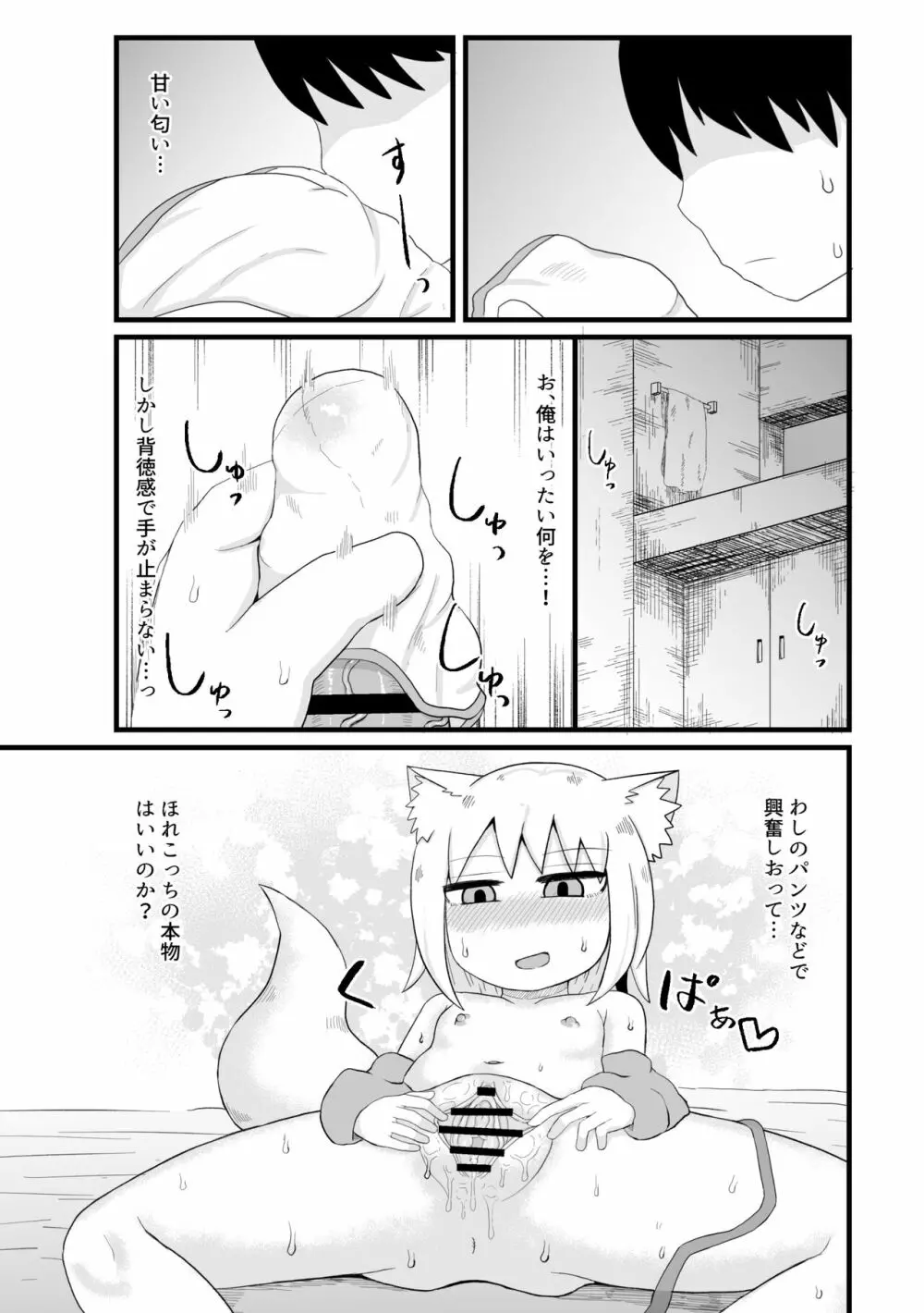 ロリババお義母さんは押しに弱い 1 - page15