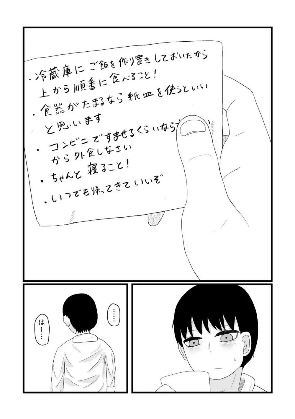 ロリババお義母さんは押しに弱い 1 - page152