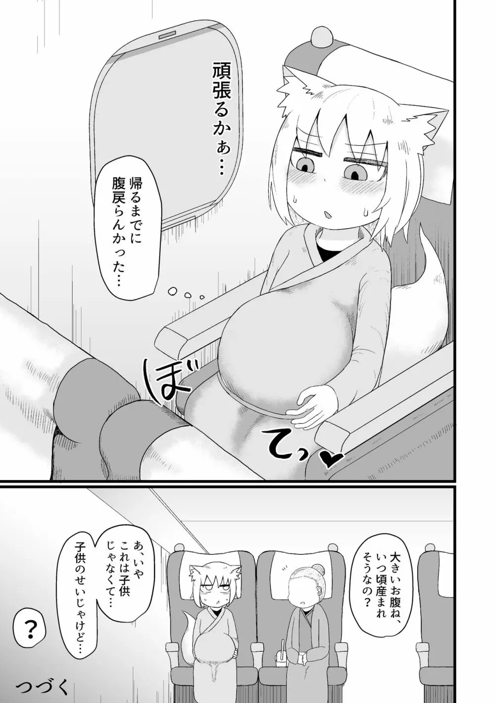 ロリババお義母さんは押しに弱い 1 - page153