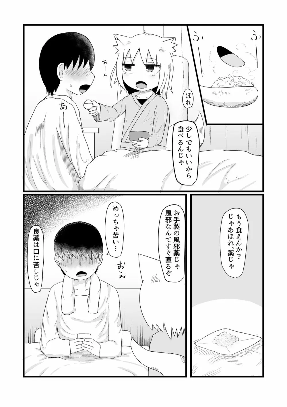 ロリババお義母さんは押しに弱い 1 - page156