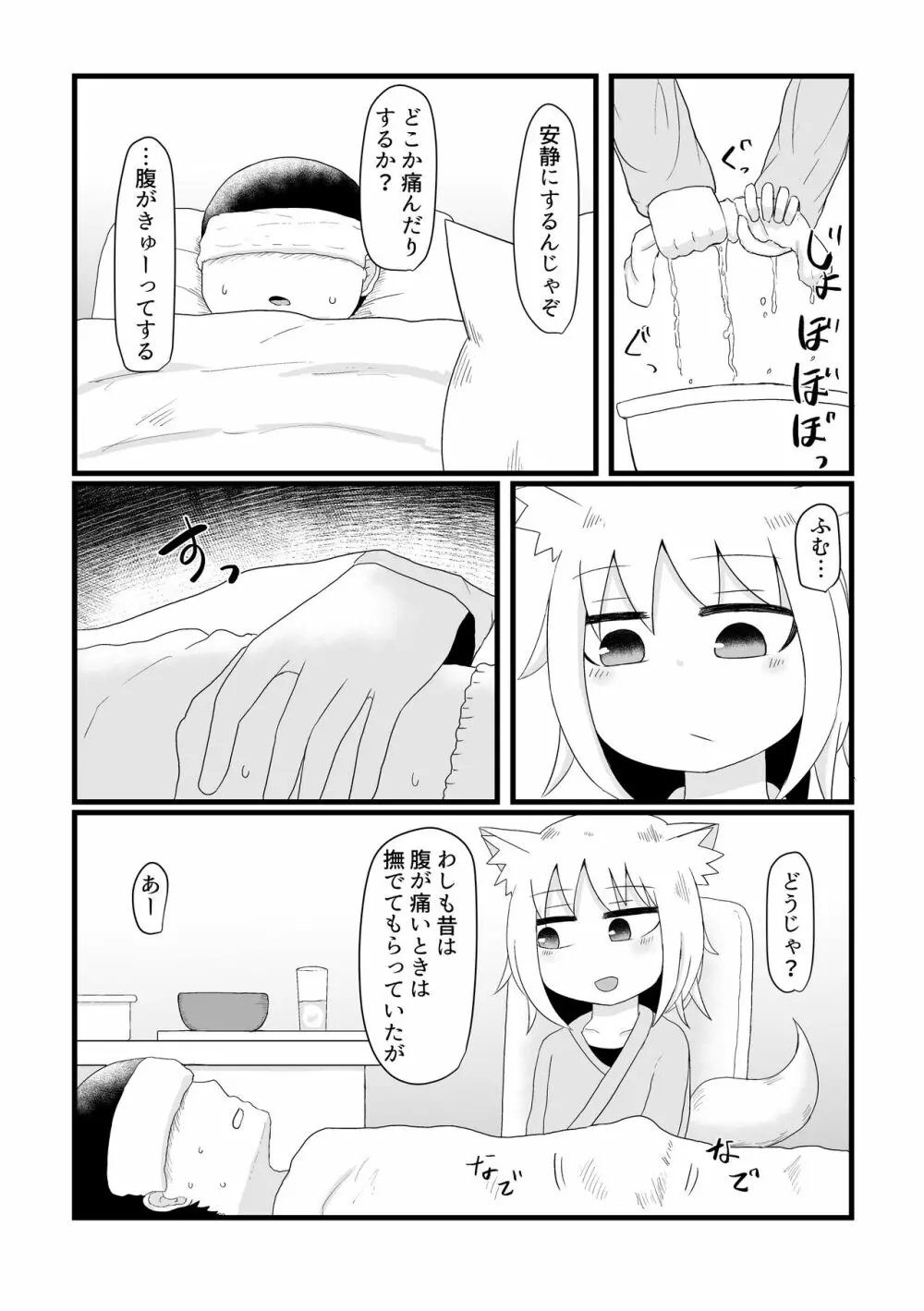 ロリババお義母さんは押しに弱い 1 - page157