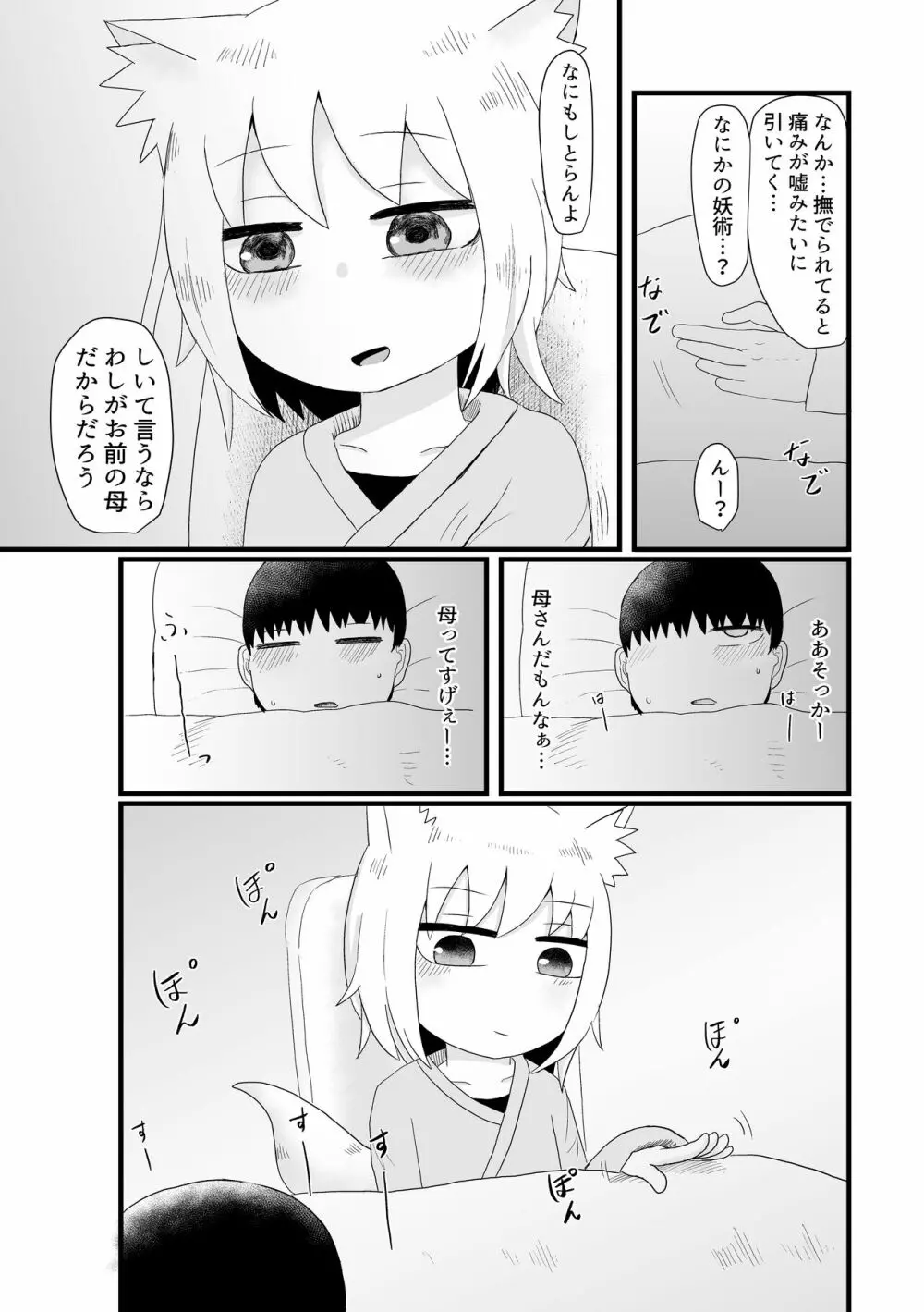 ロリババお義母さんは押しに弱い 1 - page158