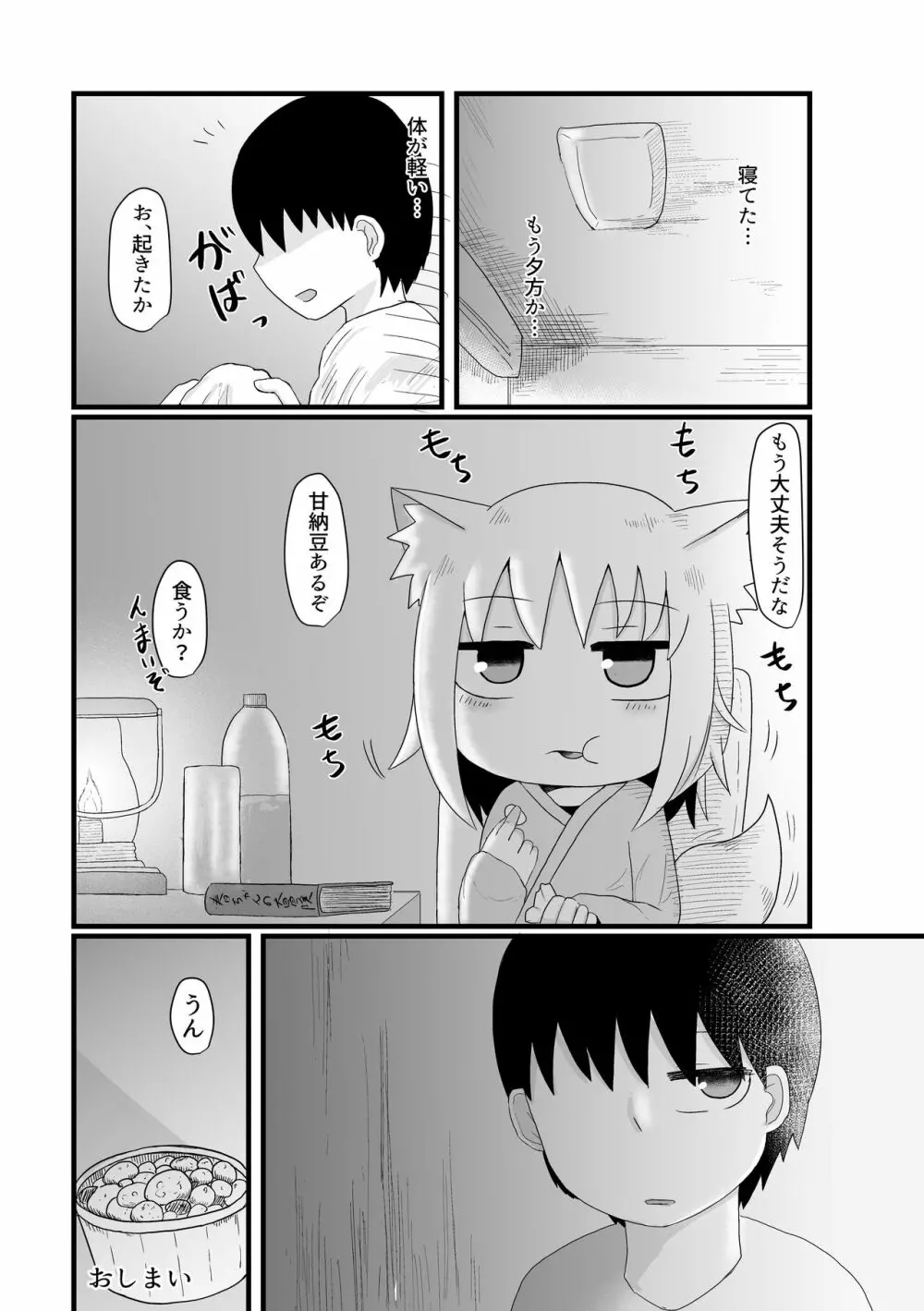 ロリババお義母さんは押しに弱い 1 - page159