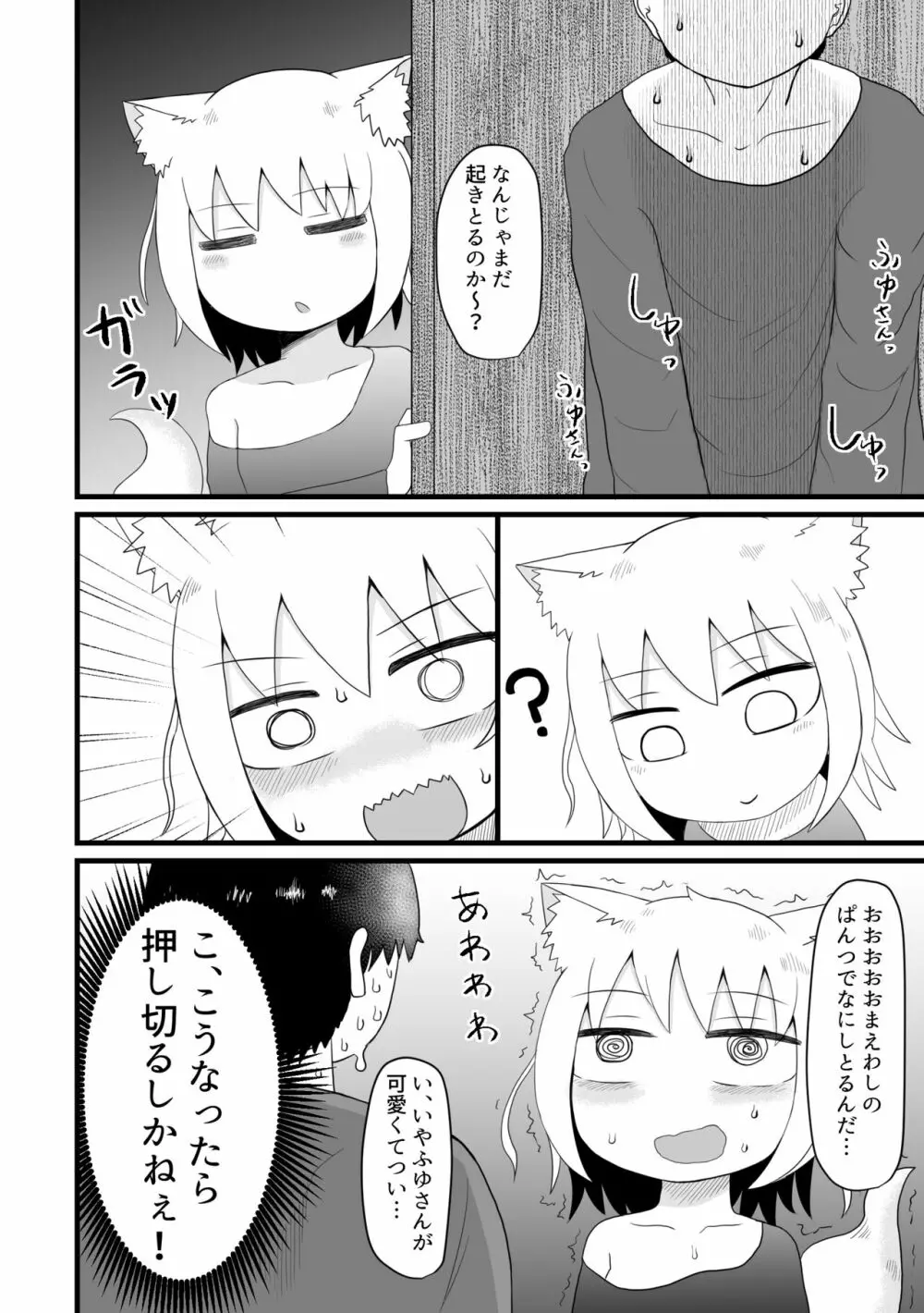 ロリババお義母さんは押しに弱い 1 - page16