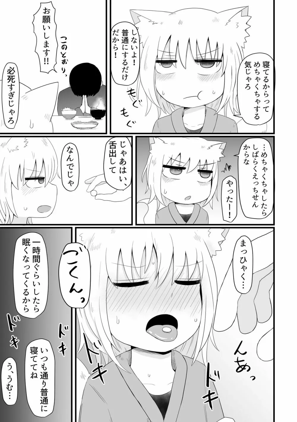 ロリババお義母さんは押しに弱い 1 - page161