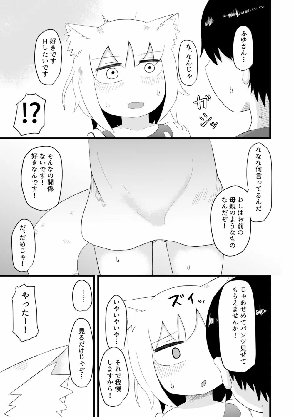 ロリババお義母さんは押しに弱い 1 - page17