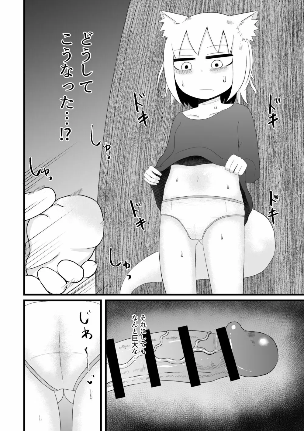 ロリババお義母さんは押しに弱い 1 - page18