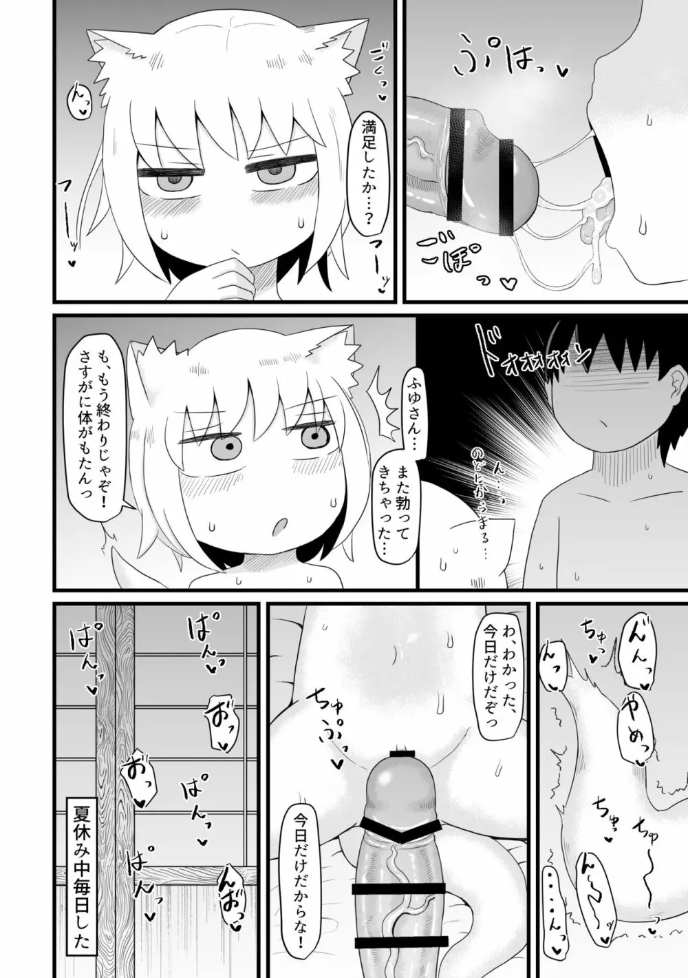 ロリババお義母さんは押しに弱い 1 - page34