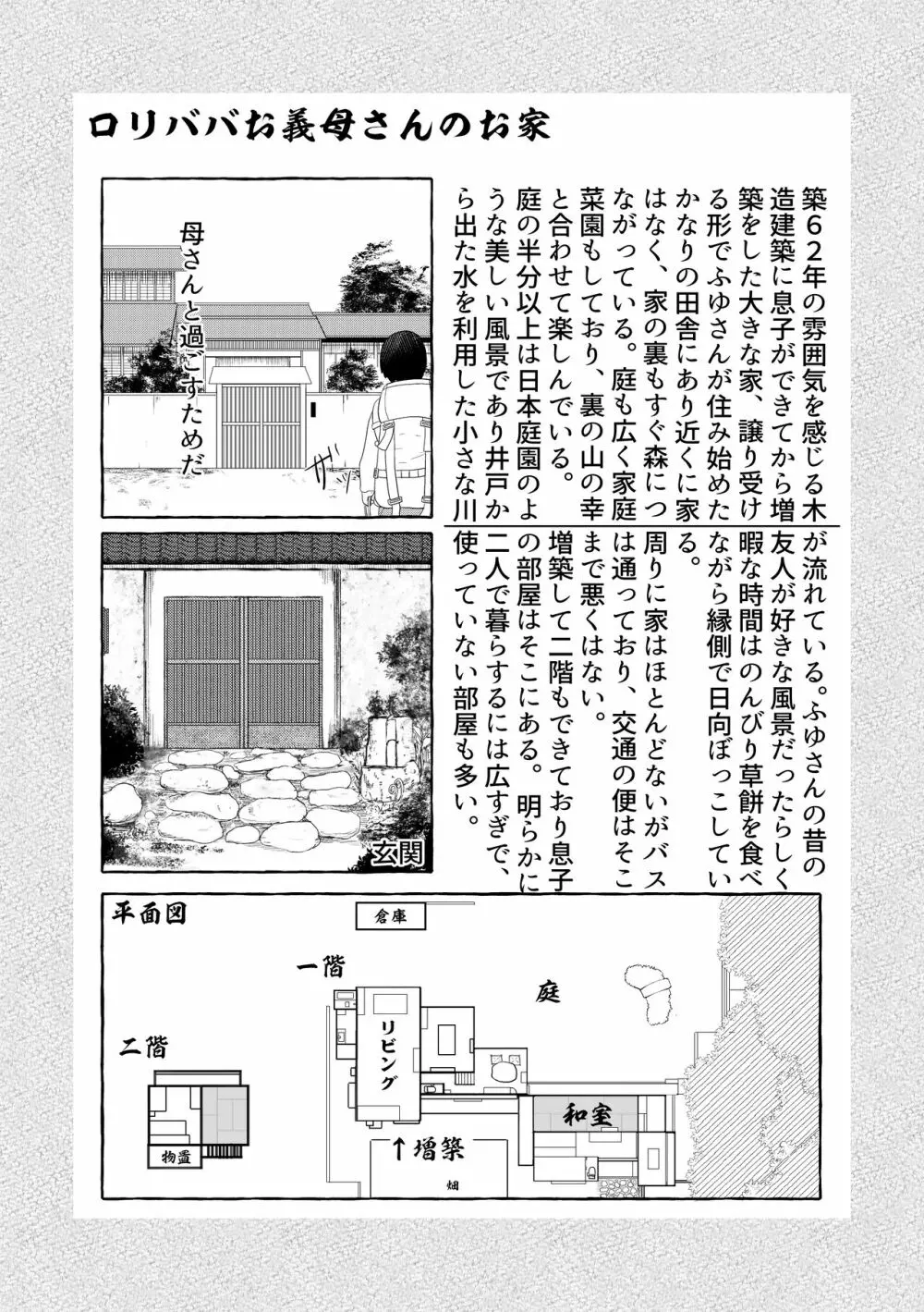 ロリババお義母さんは押しに弱い 1 - page36