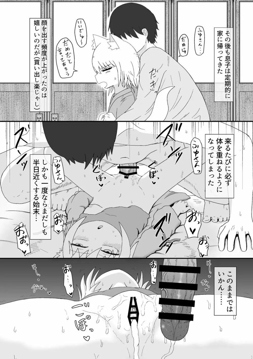 ロリババお義母さんは押しに弱い 1 - page38