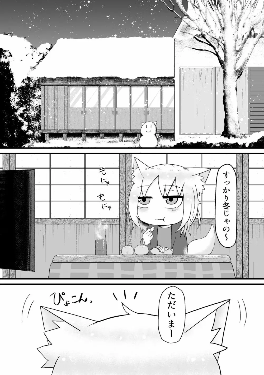 ロリババお義母さんは押しに弱い 1 - page39