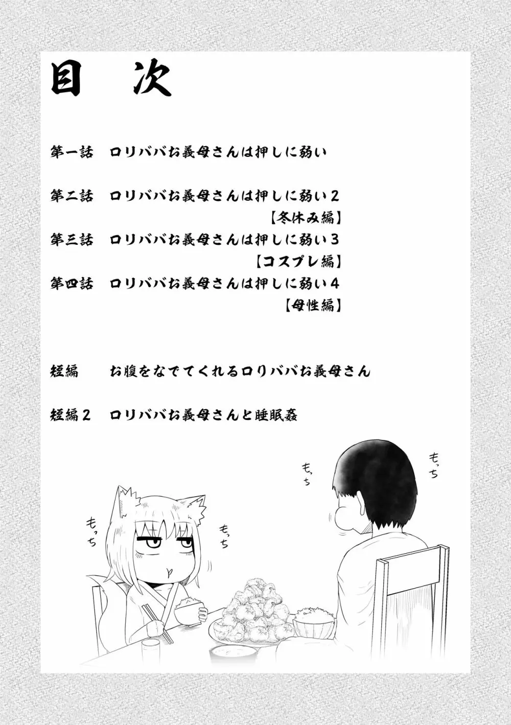 ロリババお義母さんは押しに弱い 1 - page4