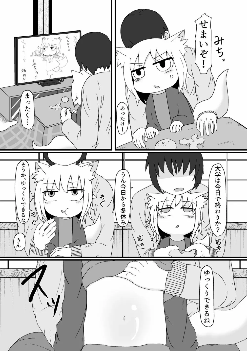 ロリババお義母さんは押しに弱い 1 - page41