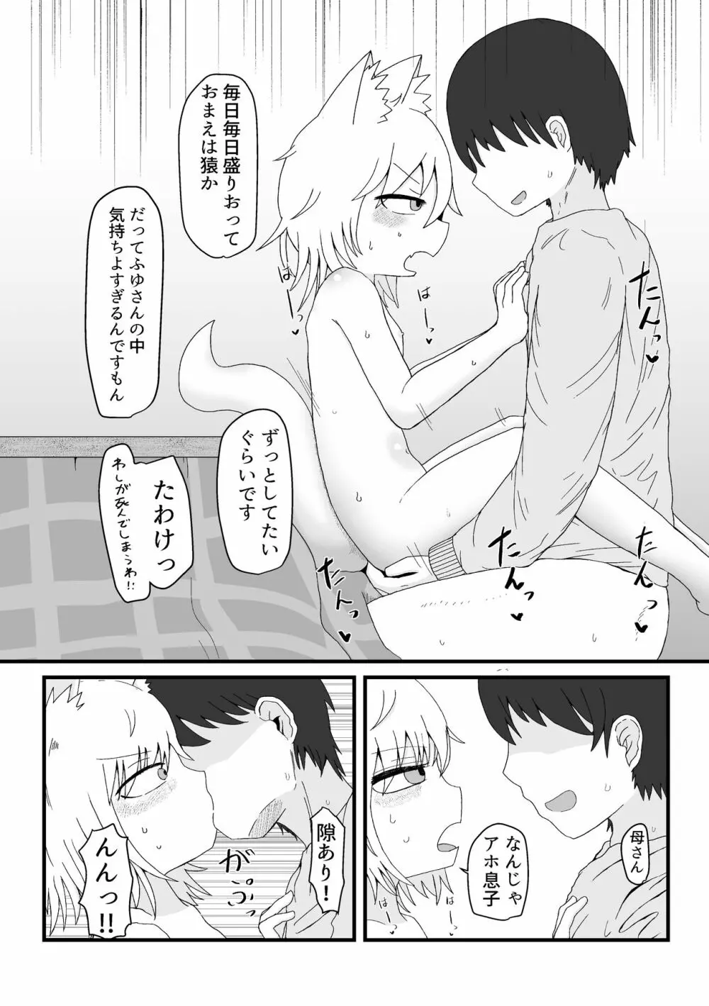 ロリババお義母さんは押しに弱い 1 - page46