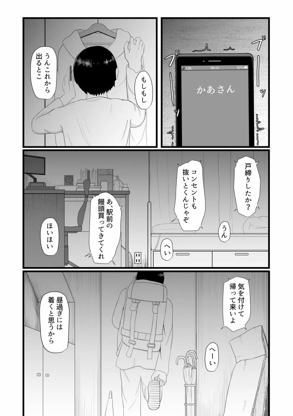 ロリババお義母さんは押しに弱い 1 - page5