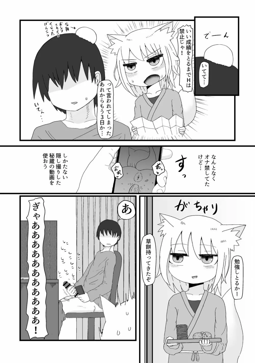 ロリババお義母さんは押しに弱い 1 - page50