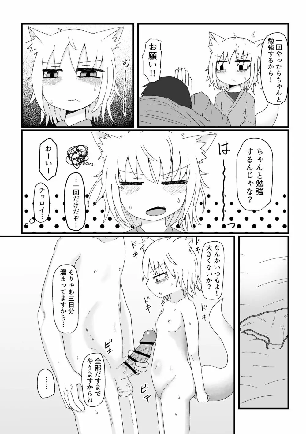 ロリババお義母さんは押しに弱い 1 - page52