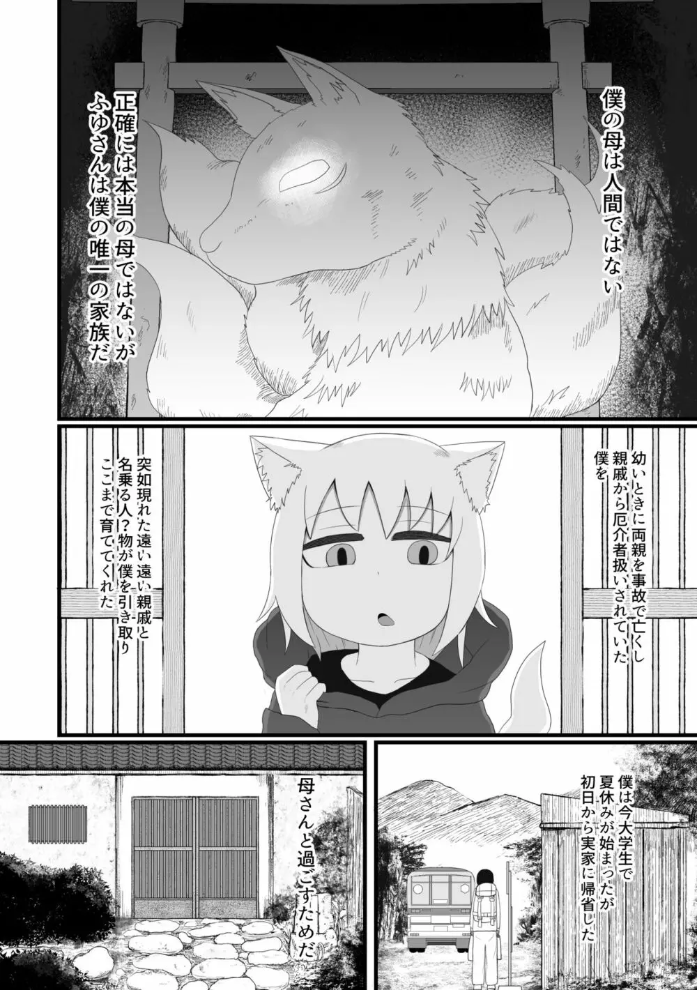 ロリババお義母さんは押しに弱い 1 - page6