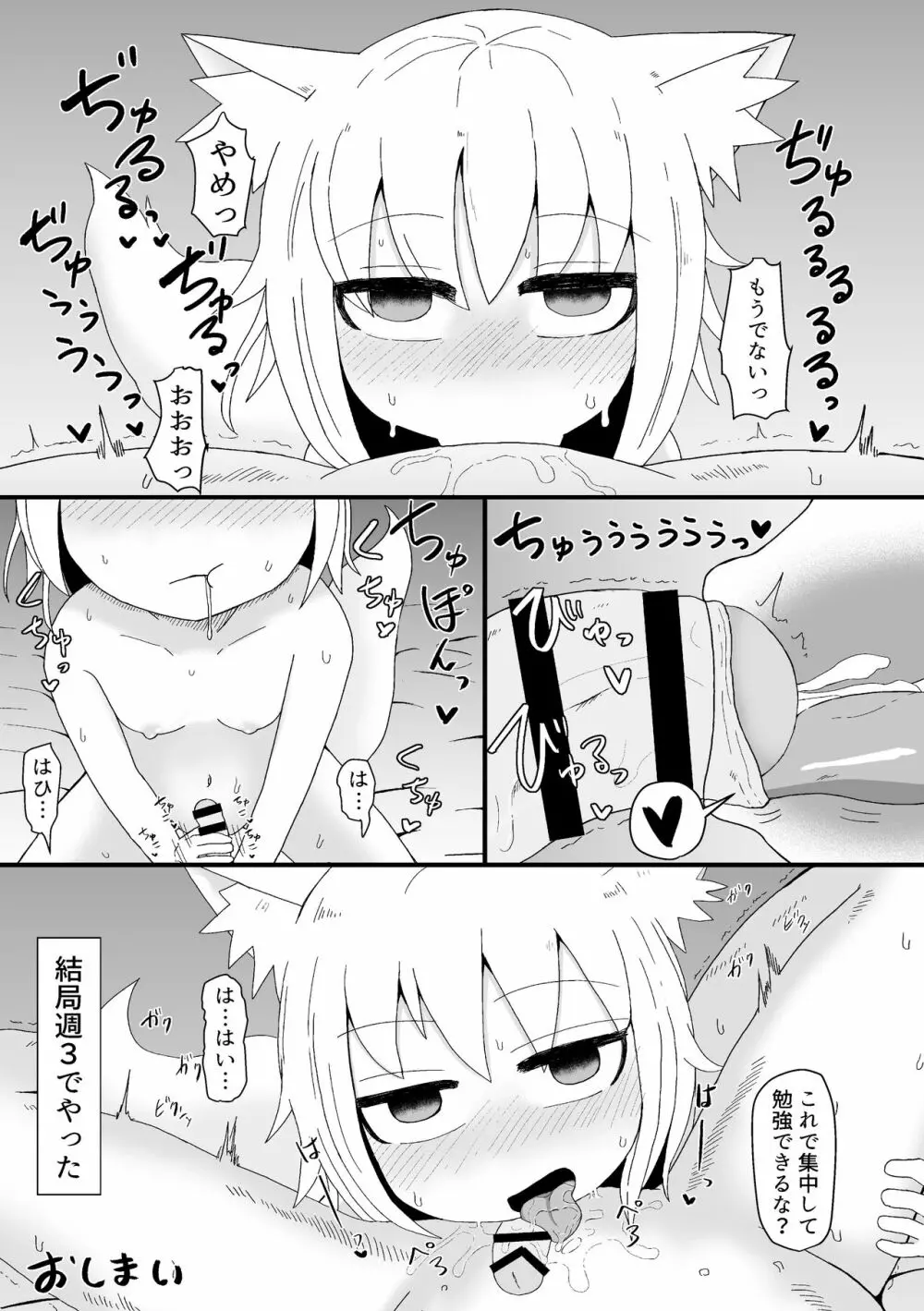 ロリババお義母さんは押しに弱い 1 - page67