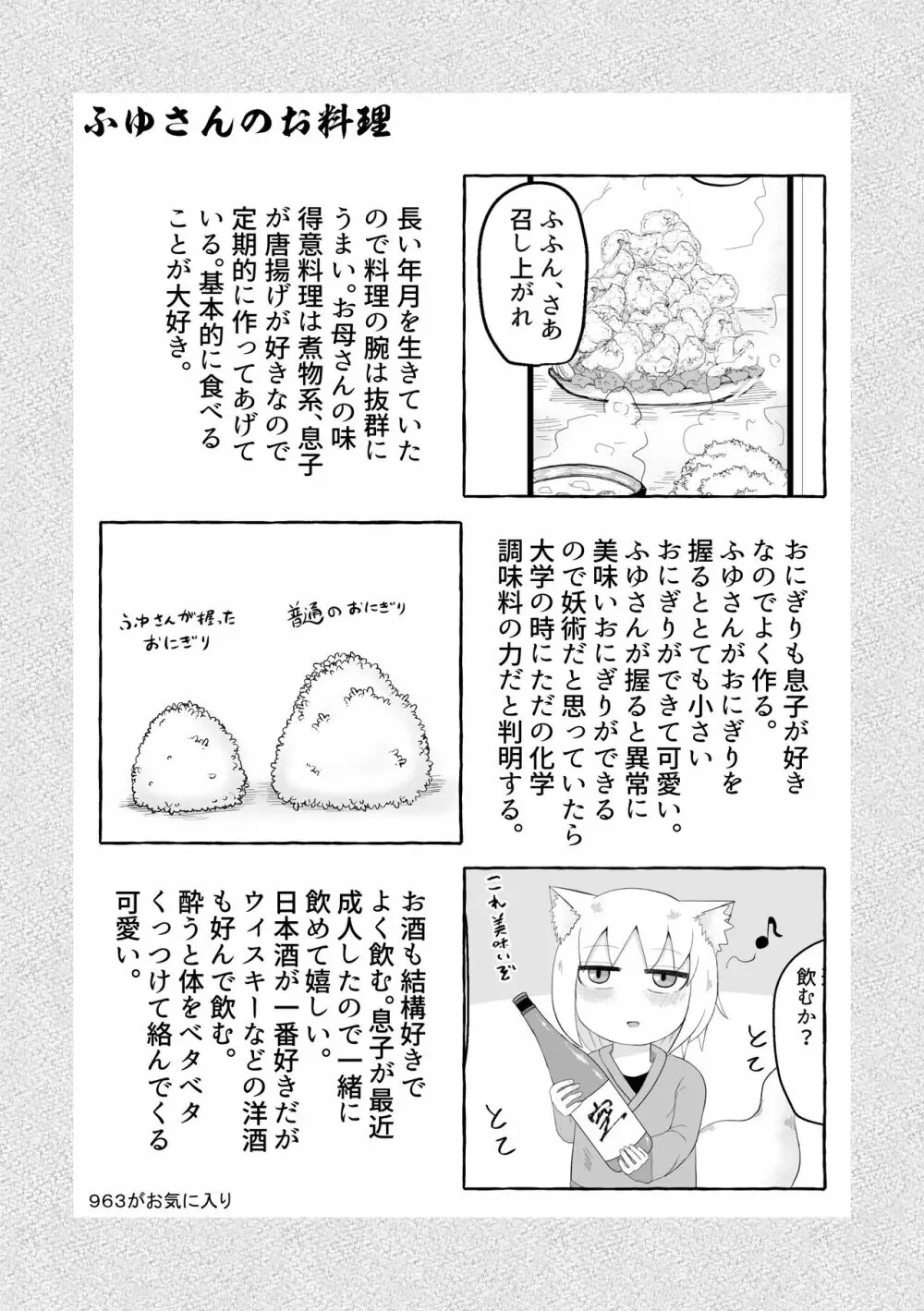 ロリババお義母さんは押しに弱い 1 - page68