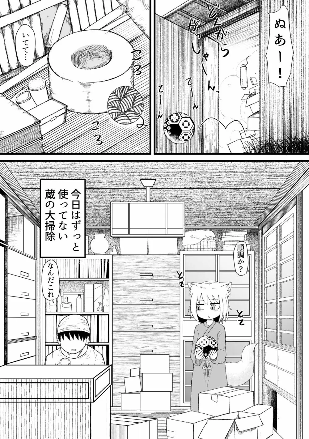 ロリババお義母さんは押しに弱い 1 - page69