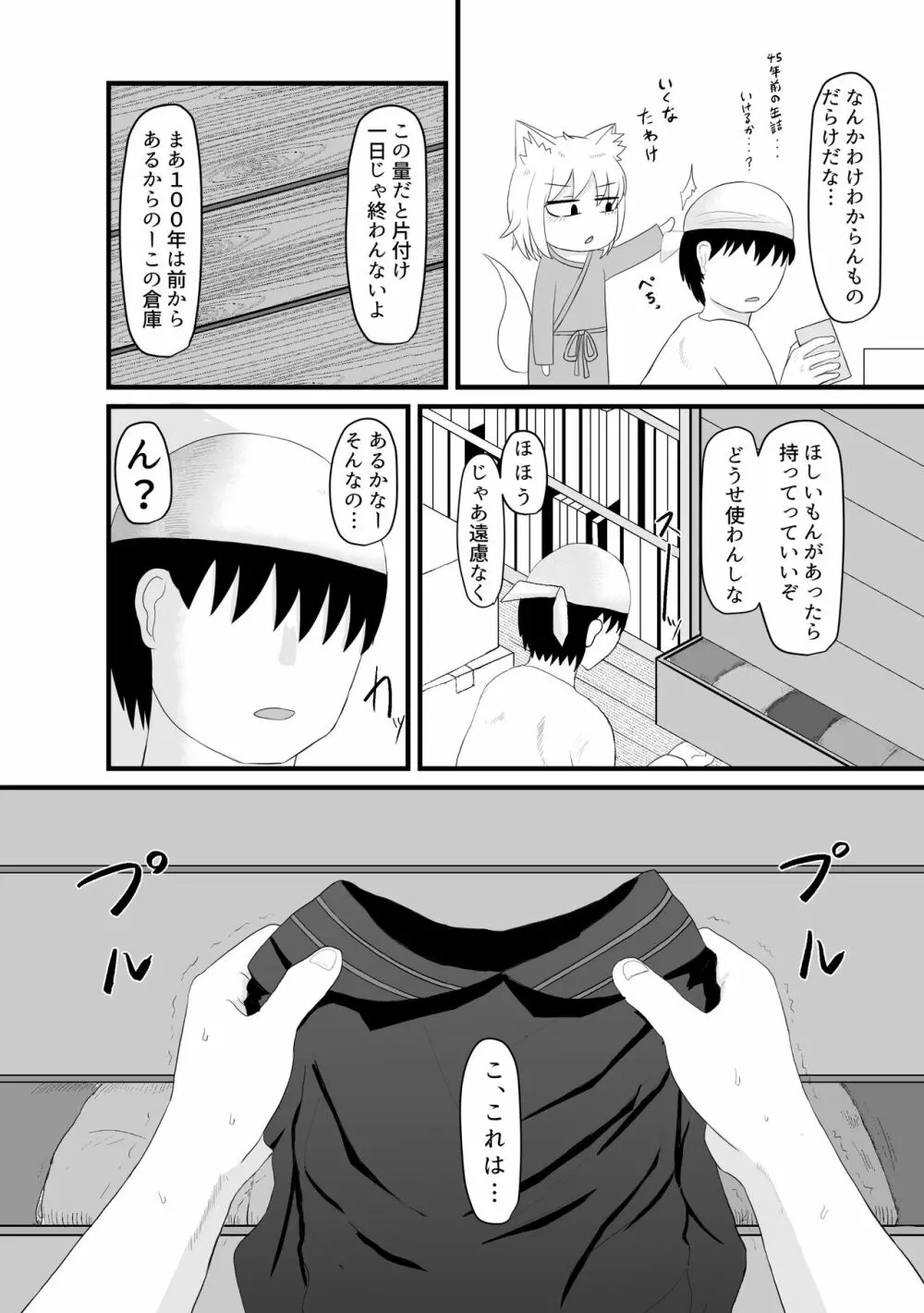 ロリババお義母さんは押しに弱い 1 - page70