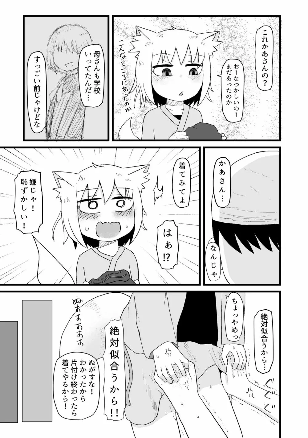 ロリババお義母さんは押しに弱い 1 - page71