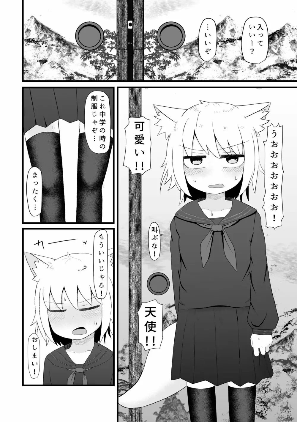 ロリババお義母さんは押しに弱い 1 - page72