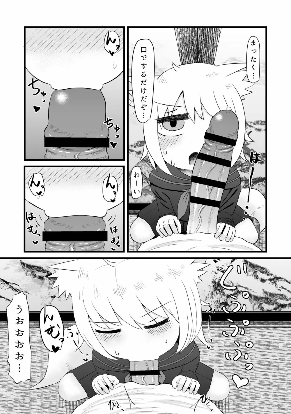 ロリババお義母さんは押しに弱い 1 - page75