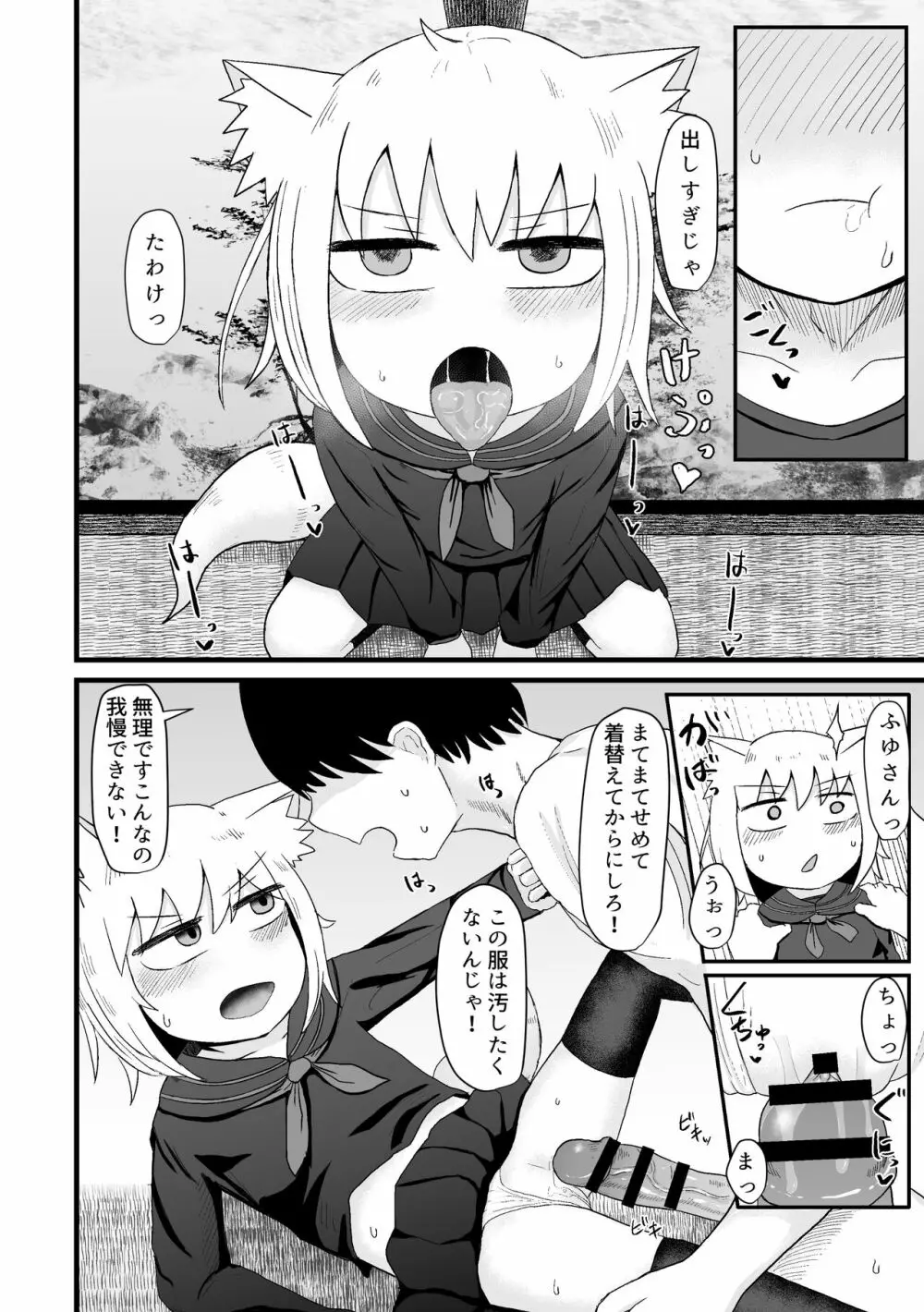 ロリババお義母さんは押しに弱い 1 - page78