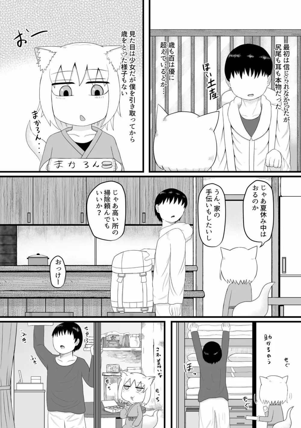 ロリババお義母さんは押しに弱い 1 - page8