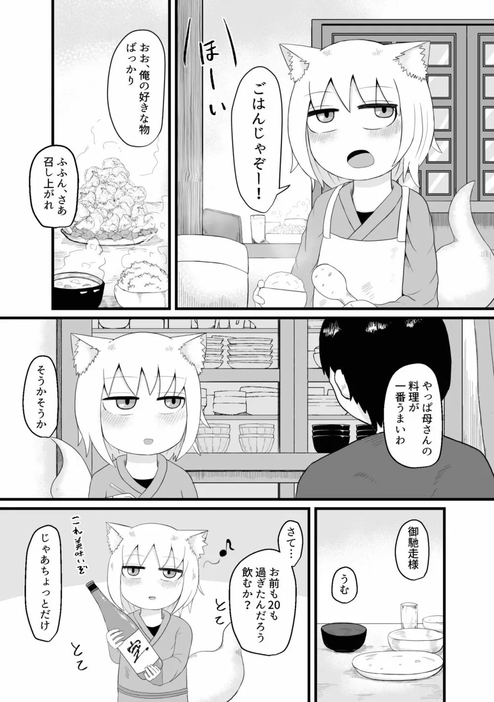 ロリババお義母さんは押しに弱い 1 - page9