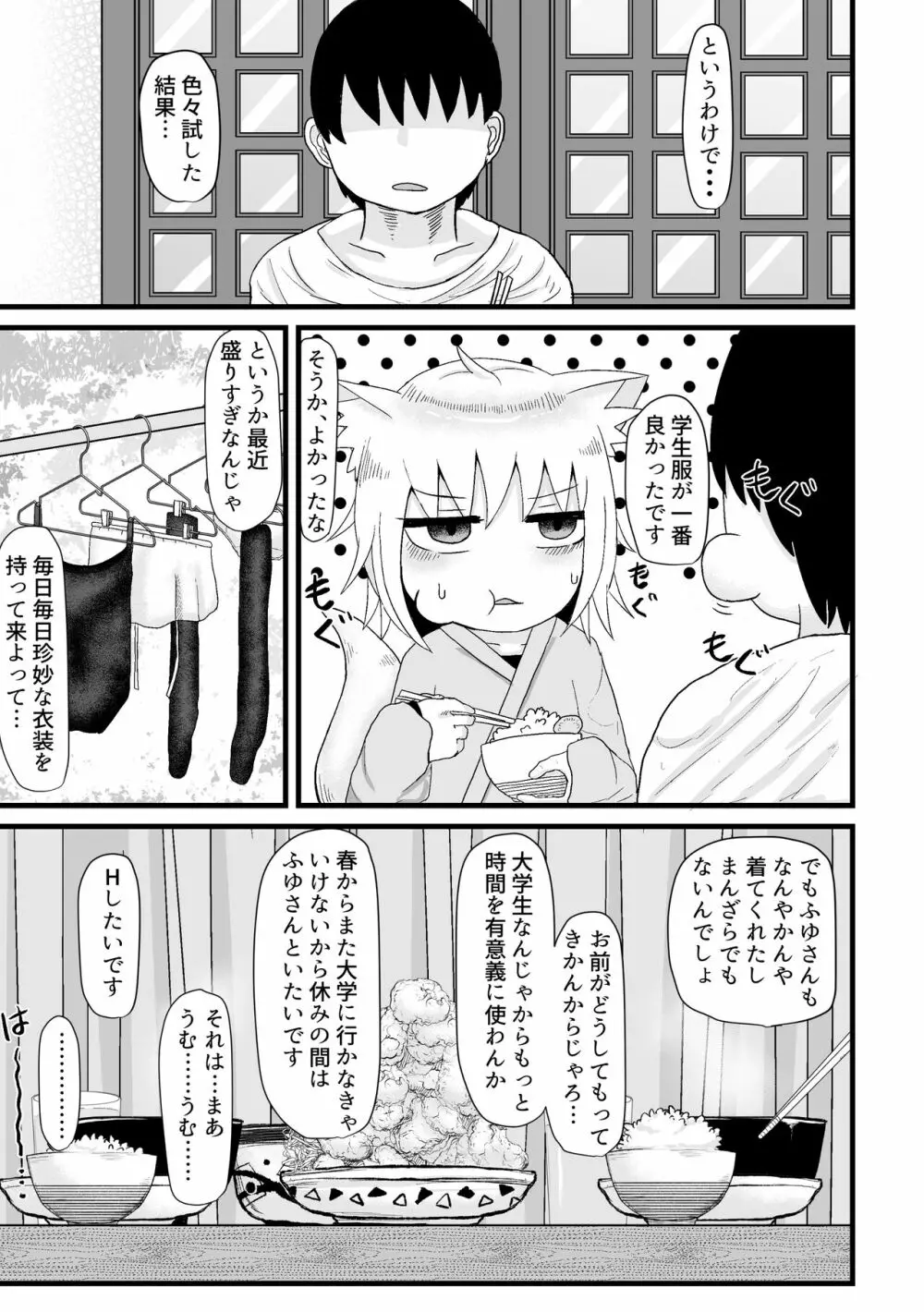 ロリババお義母さんは押しに弱い 1 - page99