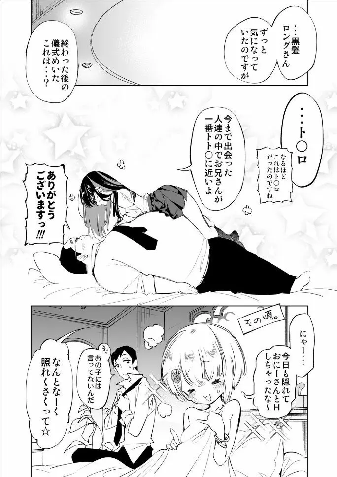 おにーさん、私達とお茶しませんかぁ？2 - page14