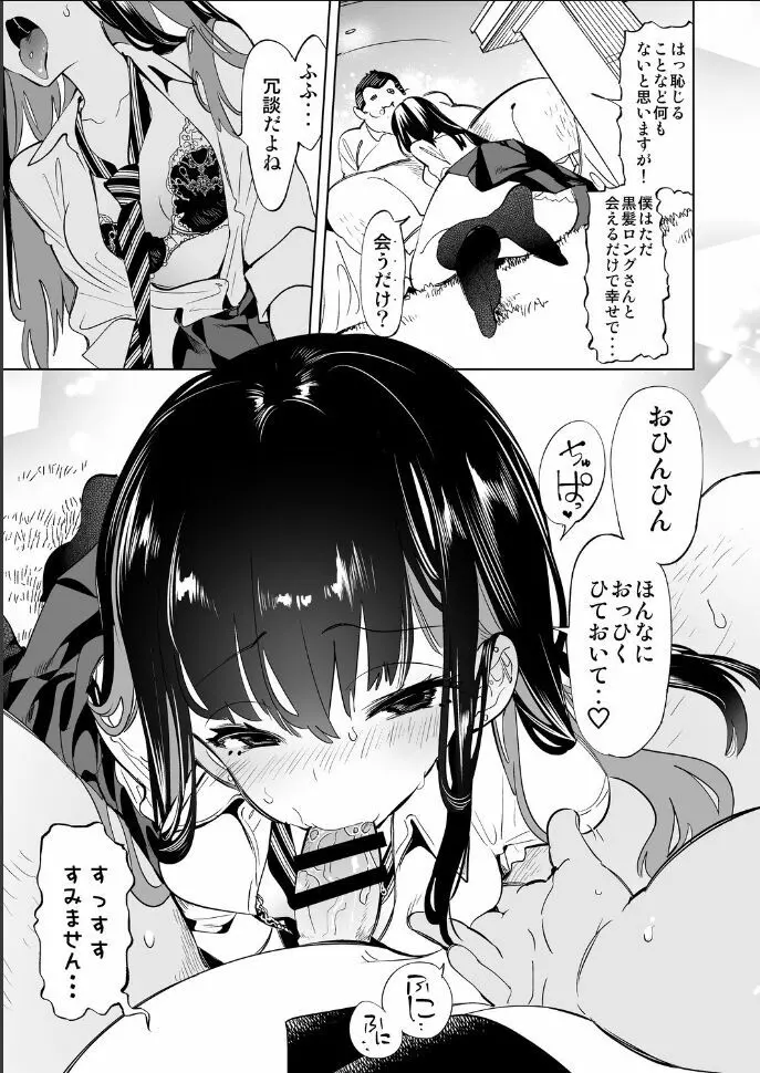 おにーさん、私達とお茶しませんかぁ？2 - page5