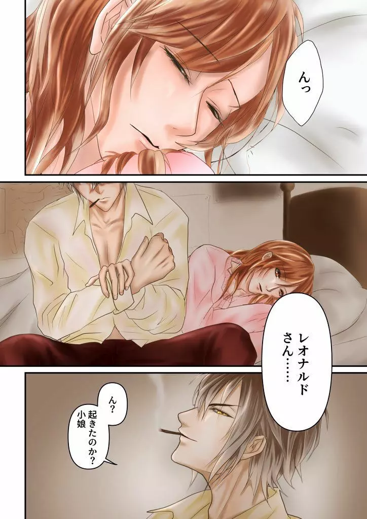 【R18】イケヴァン＊レオナルド創作【薺 ～Question】 - page3