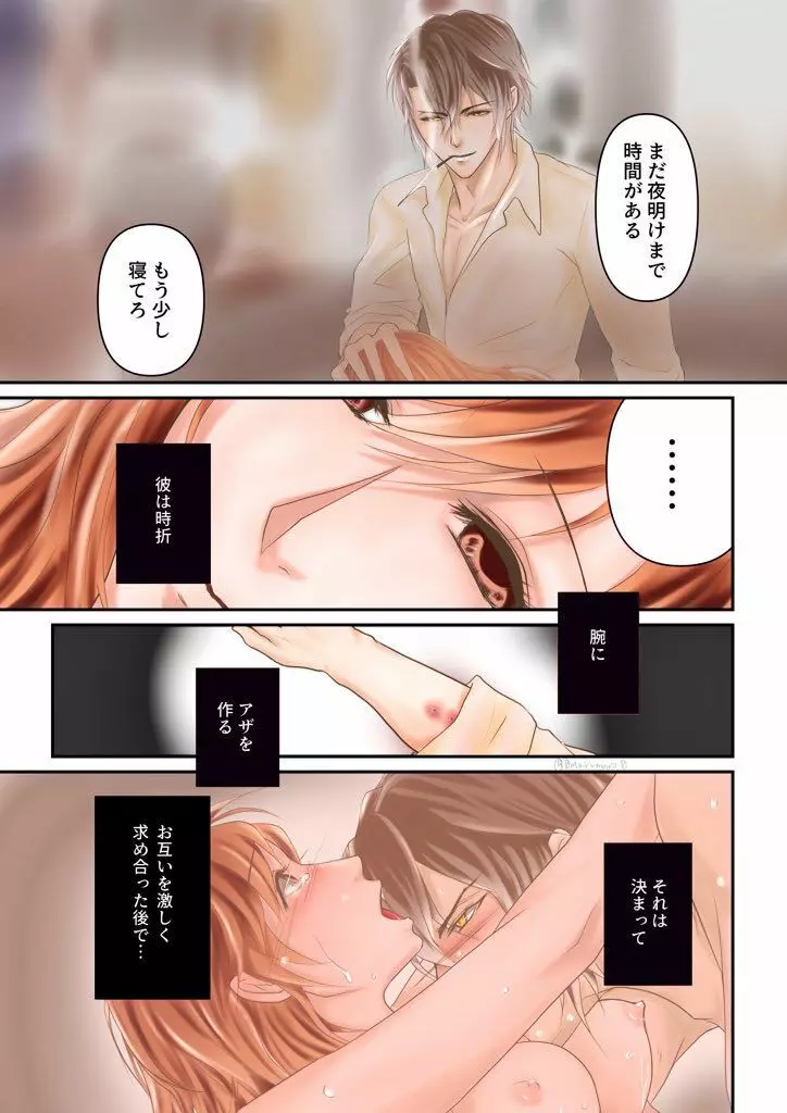 【R18】イケヴァン＊レオナルド創作【薺 ～Question】 - page4