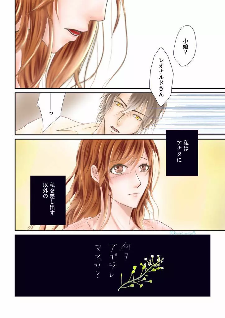 【R18】イケヴァン＊レオナルド創作【薺 ～Question】 - page7