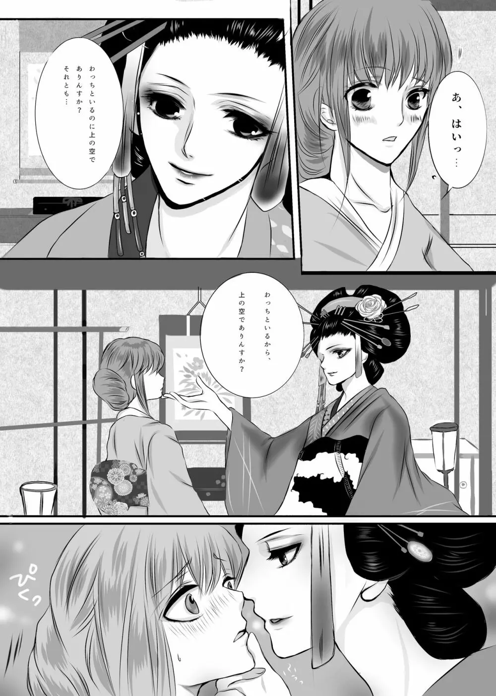 イケメン幕末 霧里誕生祭R-18 - page2