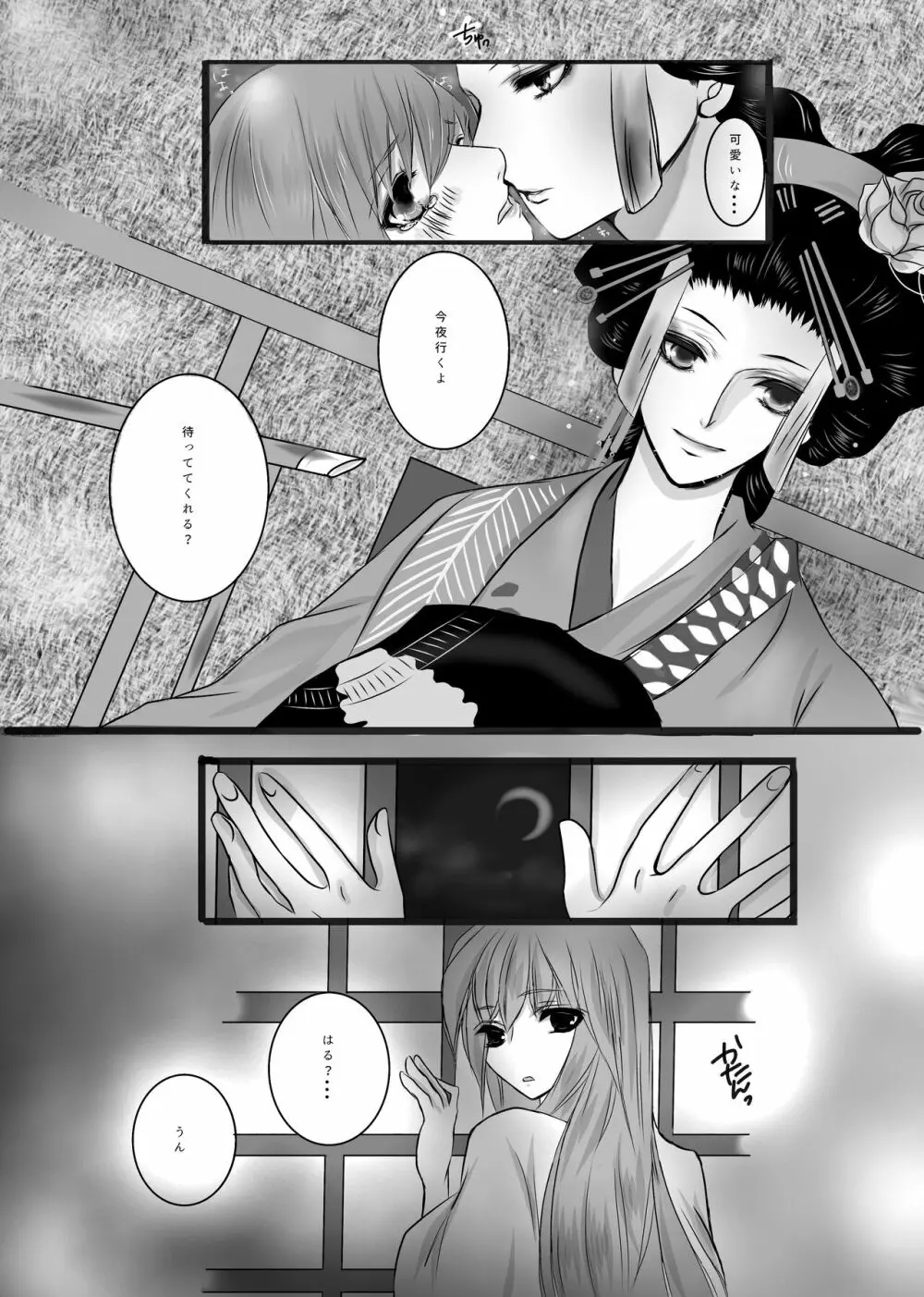 イケメン幕末 霧里誕生祭R-18 - page3