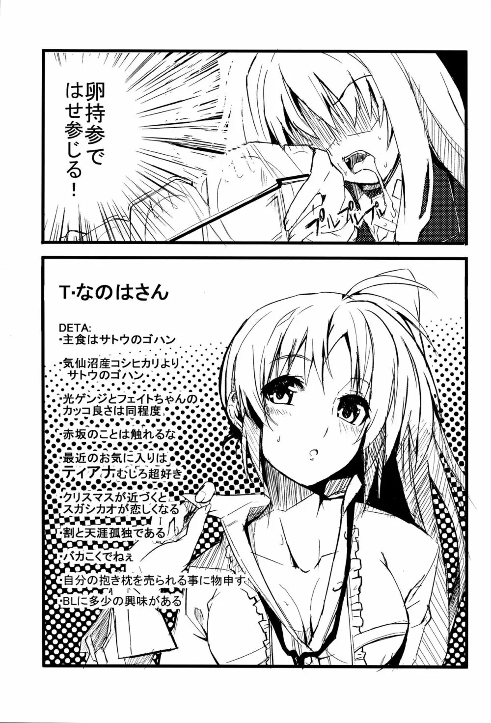 yh - a tail of hayate. - page23