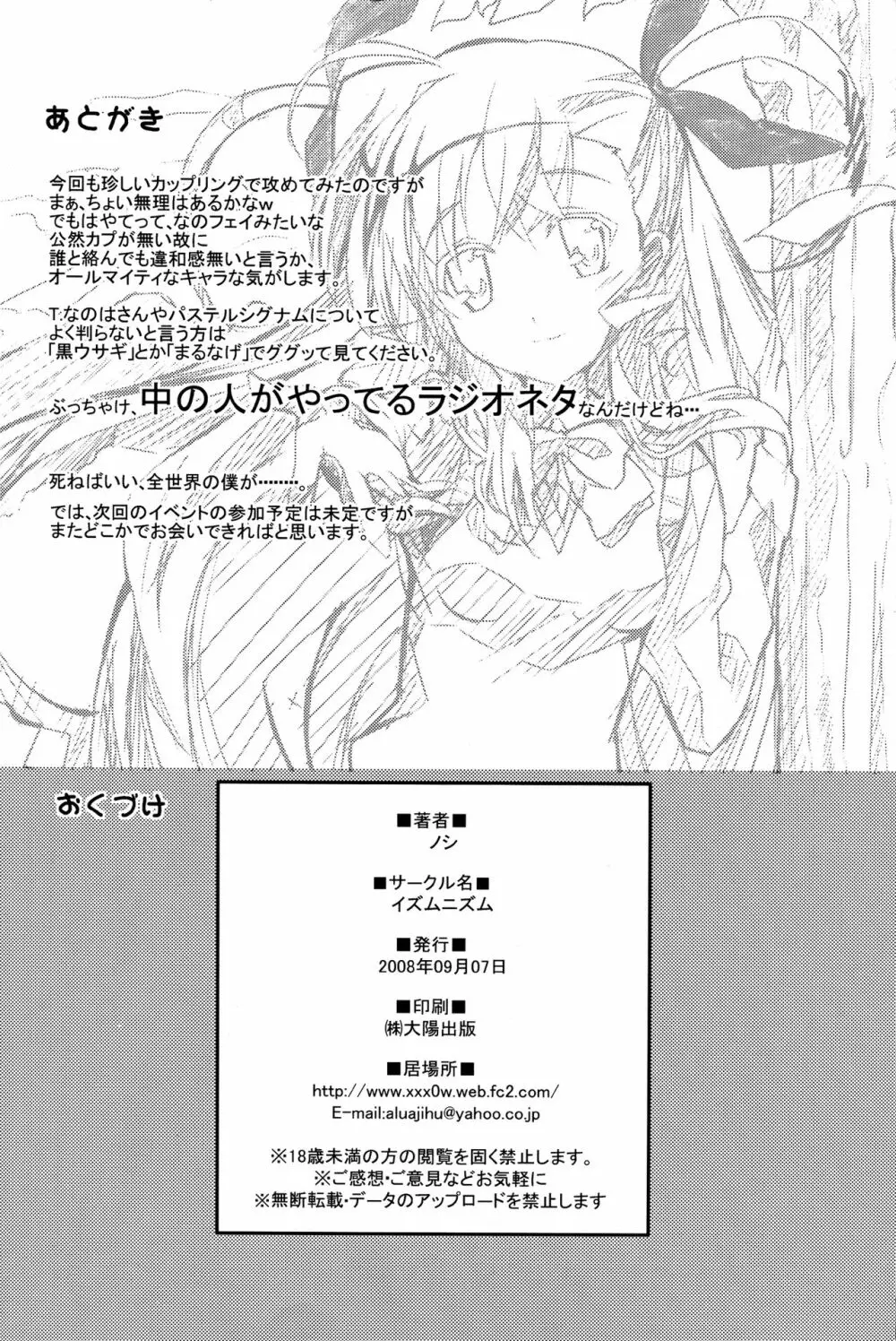 yh - a tail of hayate. - page34