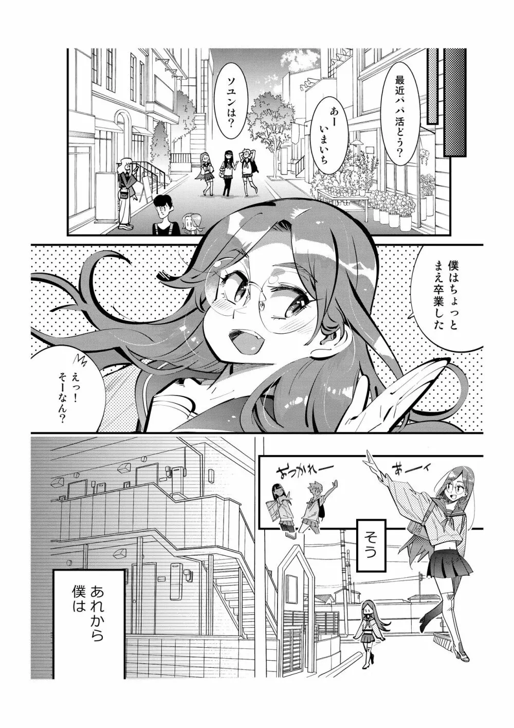 パパ活女装男子 ～男子だけが通える女子校オノユリ学園#6～ - page28