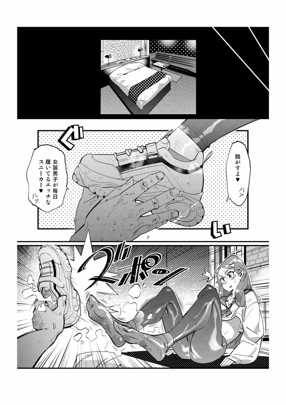 パパ活女装男子 ～男子だけが通える女子校オノユリ学園#6～ - page3