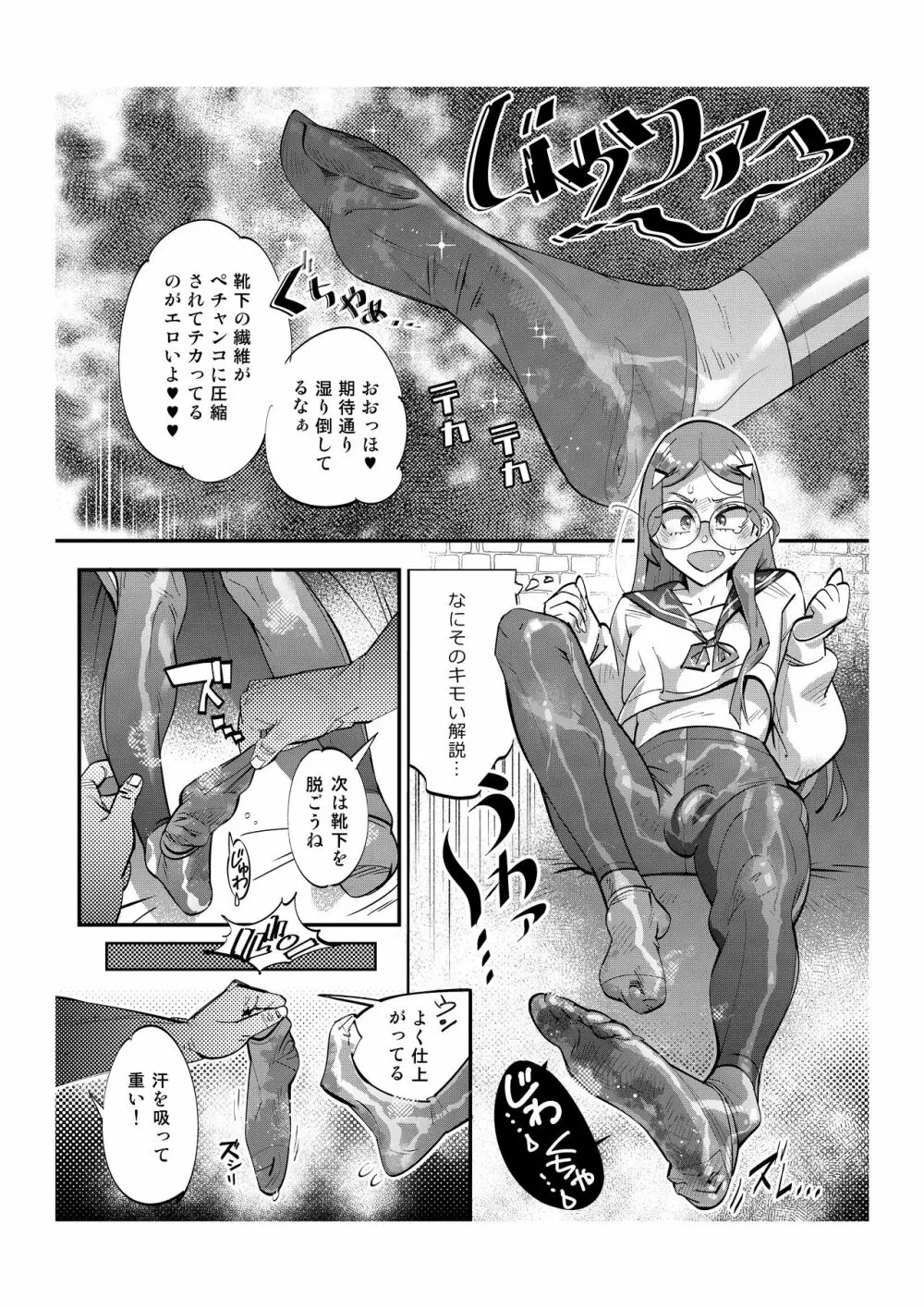 パパ活女装男子 ～男子だけが通える女子校オノユリ学園#6～ - page4