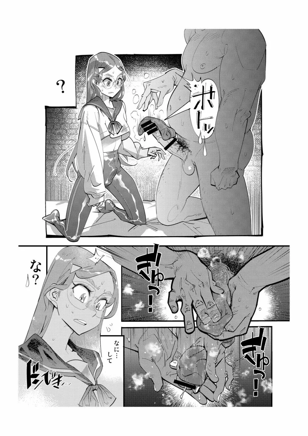 パパ活女装男子 ～男子だけが通える女子校オノユリ学園#6～ - page6